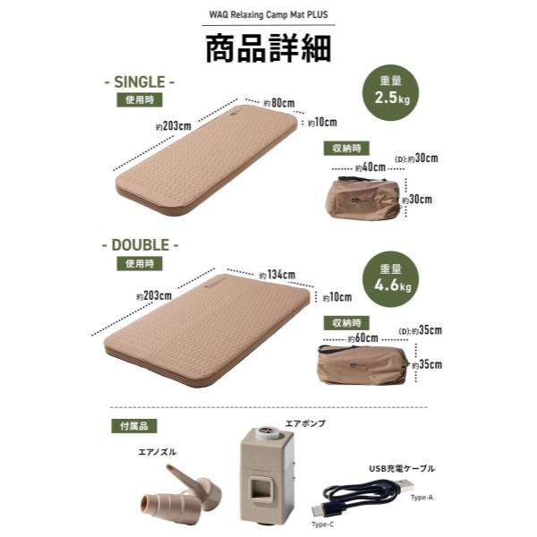 WAQ ( ワック ) Relaxing CampMat PLUS | 電動ポンプ付き | 10cm | キャンプマット | シングル | ダブル | アウトドア | キャンプ | 寝具 | コンパクト | 快適 | ワイド
