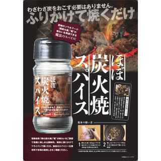 ミツイシ | ほぼ炭火焼きスパイス | スパイス | 調味料 | 鶏の炭火焼風 | キャンプ | 味付け | 料理 | アウトドア | 調理 | 簡単 | 美味しい | スパイシー | 香辛料 | 本場の美味しさ