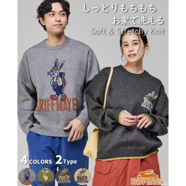 KRIFF MAYER ( クリフメイヤー ) もちのびニット ( ラビット ) MENS | LADYS | メンズ | レディース | ユニセックス | 2523101 | 伸縮性 | 動きやすい | スウェット | ウール | もこもこ | 冬 | お出かけ | オシャレ