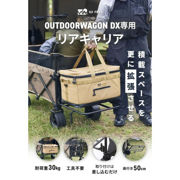 WAQ ( ワック ) 【 オプション商品 】アウトドアワゴンDX専用 | リアキャリア | アウトドア | キャンプ | レジャー