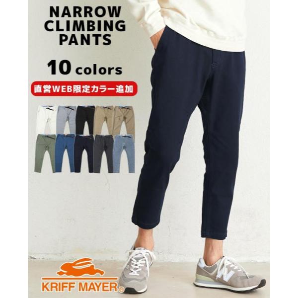 KRIFF MAYER ( クリフメイヤー ) ストレッチツイル ナロークライミングパンツ | MENS | メンズ | 1644011 | パンツ | ボトムス | 9分丈 | 足元スッキリ | 春 | 夏 | 秋 | キャンプ | レジャー | アウトドア | くりふめいやー