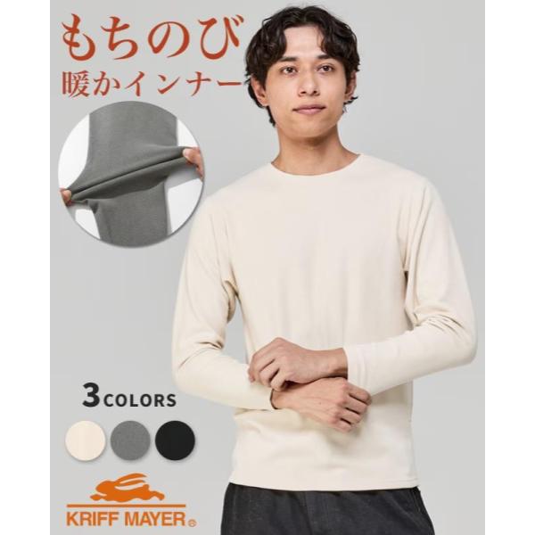 KRIFF MAYER ( クリフメイヤー ) もちのびクルーネックインナー | 長袖 | インナー | 無地 | シンプル | MENS | メンズ | レディース | ユニセックス | 2525600 | 伸びる | もちもち | 起毛 | 保温 | 冬 | 秋 | グレー | ブラック | ナチュラル | ホワイト | くりふめいやー