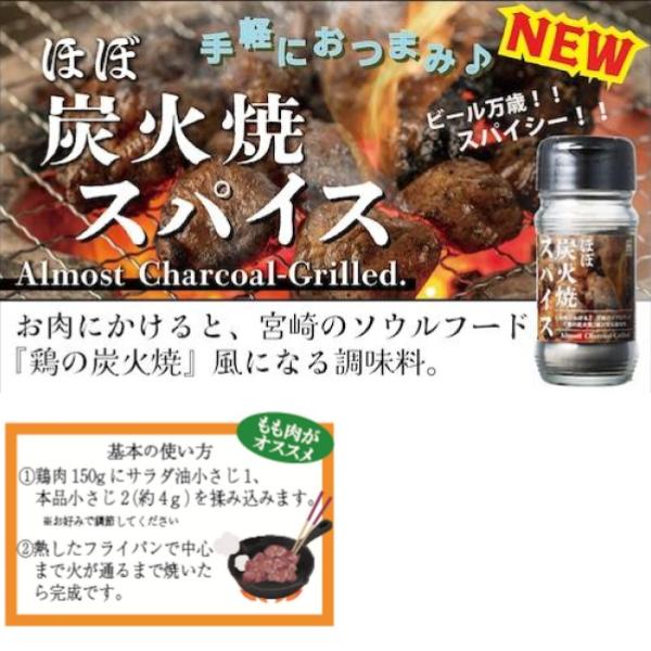 ミツイシ | ほぼ炭火焼きスパイス | スパイス | 調味料 | 鶏の炭火焼風 | キャンプ | 味付け | 料理 | アウトドア | 調理 | 簡単 | 美味しい | スパイシー | 香辛料 | 本場の美味しさ