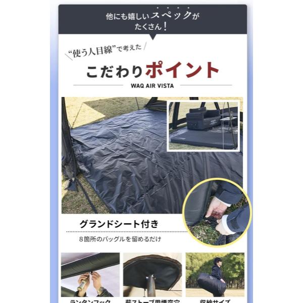 WAQ ( ワック ) AIR VISTA | エアテント | 大型テント | エアフレームテント | 設営簡単 | アウトドア | キャンプ | ファミリーキャンプ | 大型テント | フルオープン | メッシュ | 快適 | 涼しい