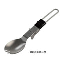 SOTO ( ソト ) UKU スプーン フォーク スポーク カトラリー アウトドアカトラリー キャンプ 軽量 コンパクト ソロキャンプ 登山 BBQ 食器 日本製