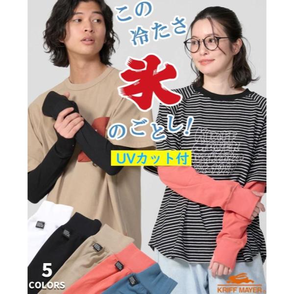 KRIFF MAYER ( クリフメイヤー ) 夏季GO!ロングレイヤースリーブ | MENS | LADYS | Z2555120 | 日焼け対策 | 接触冷感 | 指ぬき | 通勤 | 通学 | 日差し対策 | 暑さ対策 | 夏 | おすすめ | ユニセックス | アウトドア | キャンプ | フェス | 野外 | くりふめいやー