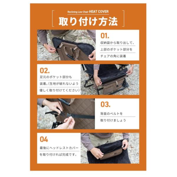 WAQ ( ワック ) リクライニングローチェア用 電熱ヒートカバー | 温度3段階 | モバイルバッテリー対応 | 防寒 | 冬 | あったか | アウトドア | アウトドアチェア | キャンプ | レジャー | 冷え性対策 | 寒さ対策