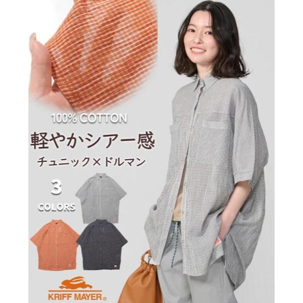 KRIFF MAYER ( クリフメイヤー ) スズシゲワイドシアーシャツ | LADYS | W2557205 | レディース | 半袖 | 体型カバー | 綿100% | ドルマンシャツ | オシャレ | カジュアル | 大人 | 日差し対策 | 冷房対策 | くりふめいやー