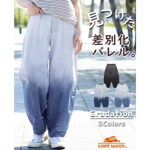 KRIFF MAYER ( クリフメイヤー ) バレルレッググラデーションパンツ | LADYS | W2554001 | レディース | ロングパンツ | ボトムス | パンツ | 8オンス | 軽い | 綿100% | デニム | 通気性 | アウトドア | レジャー | こなれ | オシャレ | くりふめいやー
