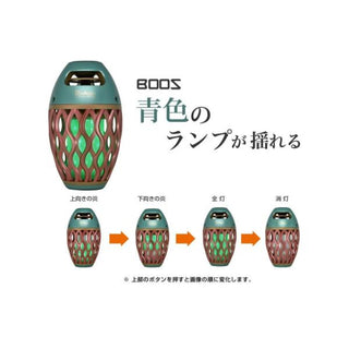 BOOS ( ブース ) Bluetoothスピーカー  ” 炎音 ” HNB-RS1-AOTAKE | 青竹色 | アウトドア | キャンプ | LEDランタン | 海水浴 | 夕暮れ | インドア | 吊るす | 地面 | ゆらめき | 癒し | 吊り下げ