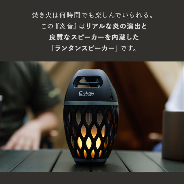 BOOS （ ブース ） 炎音  Bluetooth スピーカー HNB-RS1 ｜ LED ランタン ｜ ブルートゥース スピーカー