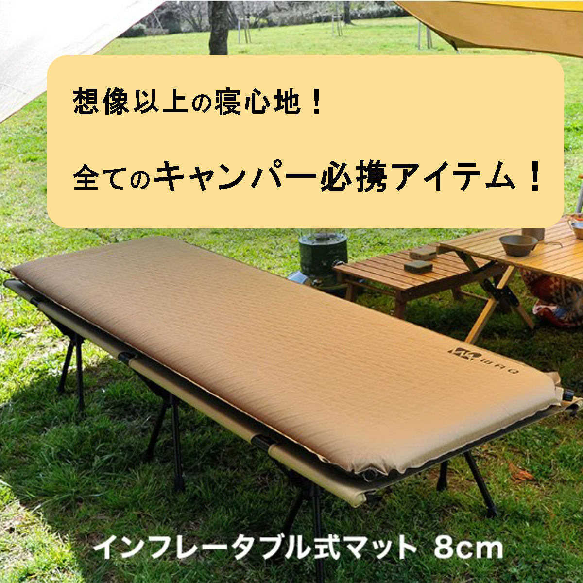 WAQ（ワック）インフレータブル式マット 8cm WAQ 車中泊