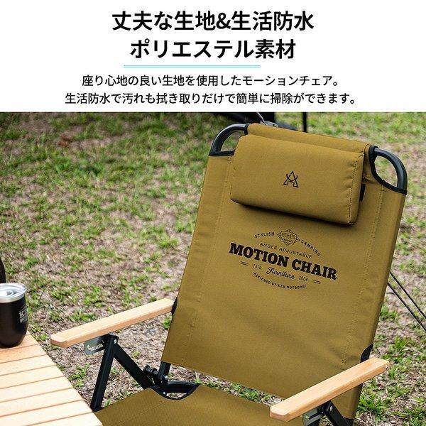 KZM OUTDOOR（カズミ アウトドア）モーションチェア キャンプ椅子 アウトドアチェア ローチェア 椅子 イス ファミリーチェア キャンプ アウトドア キャンプ用品 （kzm-k20t1c012）