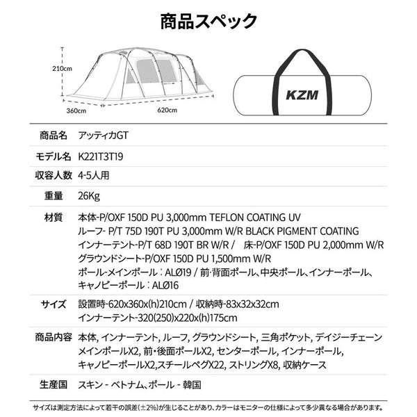 KZM OUTDOOR（カズミ アウトドア）アッティカGT テント 大型テント ドームテント ファミリー 4人用 5人用 4〜5人用 おしゃれ キャンプ アウトドア キャンプ用品 4人用 5人用 (kzm-k221t3t19)