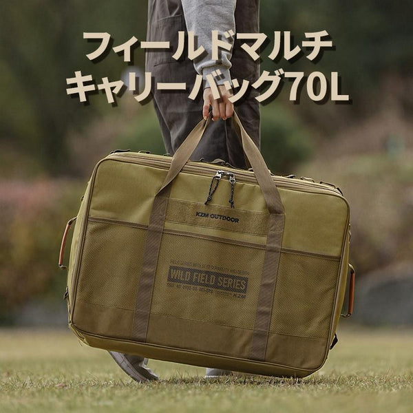 KZM OUTDOOR（ カズミ アウトドア ）フィールドマルチ キャリーバッグ70L キャンプ バッグ 大容量 キャンプ用品 収納バッグ マルチ収納 おしゃれ キャンプ アウトドア (kzm-k22t3b04)