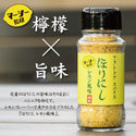 ほりにし　レモン風味　アウトドアスパイス