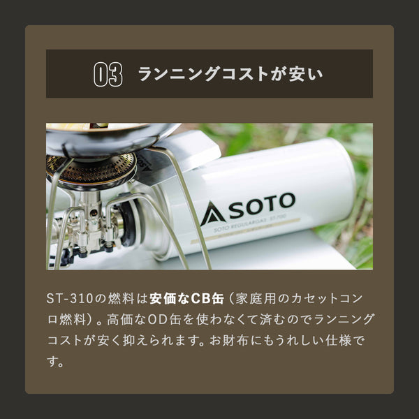 SOTO(ソト) 　レギュレーターストーブ　ST-310