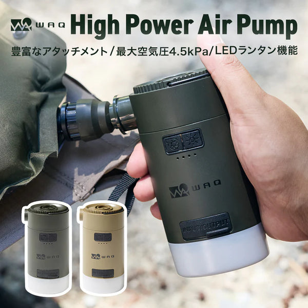 WAQ （ ワック ） High Power Air Pump | 最大4.5kpa | 空気入れ | ランタン機能付き | 6種類のアタッチメント