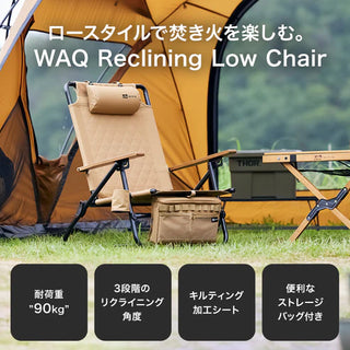 WAQ（ワック）WAQ Reclining Low Chair リクライニングローチェア