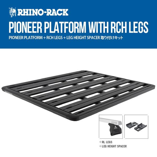 RhinoRack（ライノラック）PIONEER PLATFORM WITH RCH LEGS スズキ ジムニー/シエラ JB64/JB74 取り付けキット