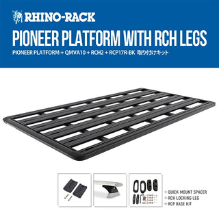 RhinoRack（ライノラック）PIONEER PLATFORM WITH RCH LEGS トヨタ ランドクルーザー200 取り付けキット