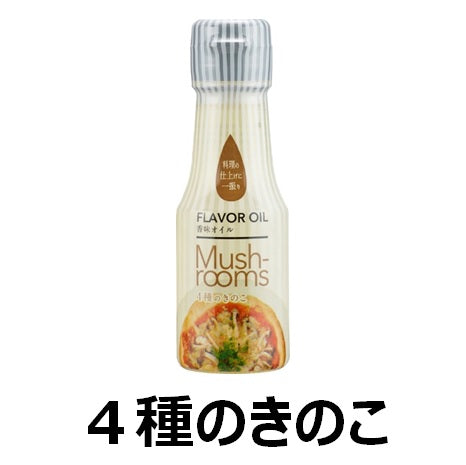 うれし野ラボ　フレーバーオイル