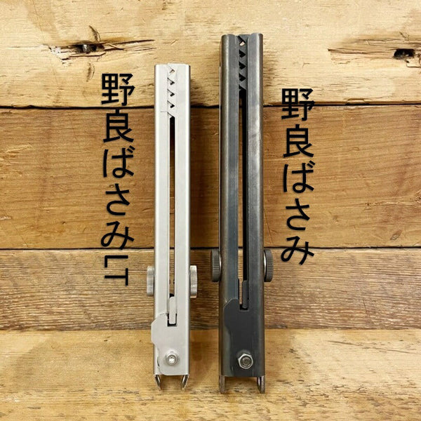 野良道具製作所 野良ばさみLT ( ケースセット ) 火バサミ | 火ばさみ | キャンプ | キャンプ用品 | アウトドア | アウトドア用品 | 薪 | 薪ばさみ | 薪バサミ | 焚火 | 焚き火 | ケース付